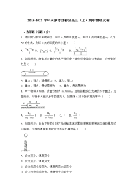 物理·天津市红桥区2017届高三上学期期中物理试卷 Word版含解析