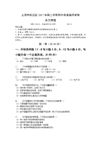 物理卷·2017届上海市松江区高三4月期中教学质量监控（二模）（2017-04）