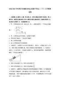 四川省绵阳市南山实验中学2017届高三下学期入学物理试卷