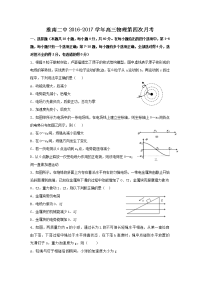 物理卷·2017届安徽省淮南二中高三上学期第四次月考（2016-12）