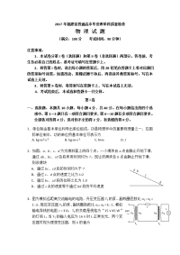 物理卷·2017届福建省高三单科质量检查（2017-01）