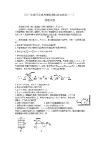 物理卷·2017届天津市南开区高三一模（2017-04）