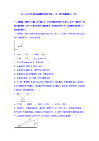 四川省成都市双流中学2016届高三上学期月考物理试卷（9月份）