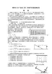 物理卷·2017届湖南省郴州市高三第二次教学质量监测（2016-12）