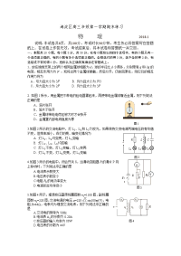 物理卷·2018届北京市海淀区高三第一学期期末练习（2018-01）