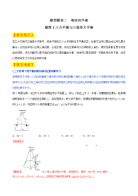 题型2-1 三力平衡与三维受力平衡-备战2019年高考物理题型集结号