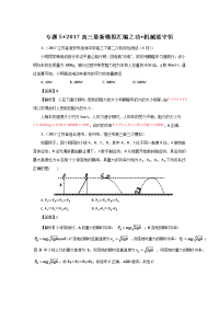 专题5+2017高三最新模拟汇编之功+机械能守恒-2018年高三物理一轮总复习名师伴学