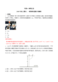 专题04+曲线运动（第02期）-2019年高三物理期末与一模试题分项解析