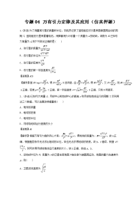 专题04 万有引力定律及其应用（仿真押题）-2017年高考物理命题猜想与仿真押题