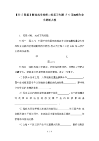 高考地理二轮复习专题17中国地理作业手册新人教
