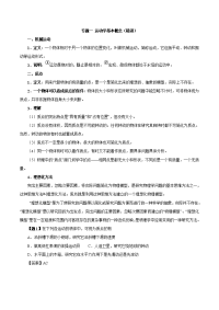 专题01 运动学基本概念（精讲）-2019年高考物理双基突破