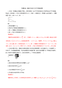 专题04+功能关系在力学中的应用（押题专练）-2019年高考物理二轮复习精品资料
