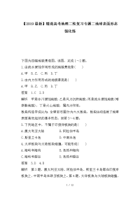 高考地理二轮复习专题二地球表面形态强化练