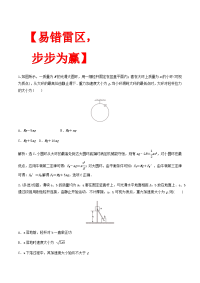 专题06 机械能守恒定律和功能关系（易错起源）-2018年高考物理备考黄金易错点