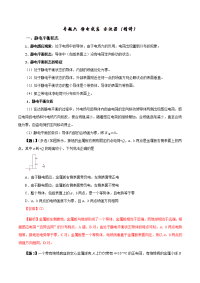 专题06 静电感应 示波器（精讲）2019年高考物理双基突破（二）