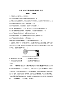 专题4-2+平抛运动的规律及应用-2018年高三物理一轮总复习名师伴学