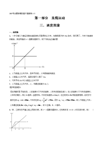 专题1-3+速度图像-2019年高考物理100考点最新模拟题千题精练