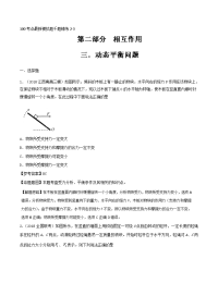 专题2-3+动态平衡问题-2019年高考物理100考点最新模拟题千题精练