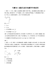 专题05+功能关系在电磁学中的应用（押题专练）-2018年高考物理二轮复习精品资料