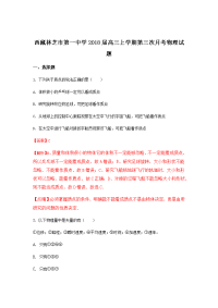 物理卷·2018届西藏林芝一中高三上学期第三次月考试题（解析版）