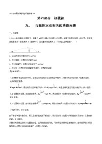 专题6-9+与抛体运动相关的功能问题-2019年高考物理100考点最新模拟题千题精练