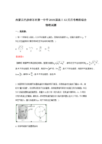 物理卷·2018届内蒙古巴彦淖尔市第一中学2018届高三上学期12月月考试题（解析版）
