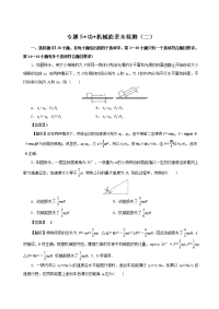 专题5+功+机械能章末检测（二）-2018年高三物理一轮总复习名师伴学