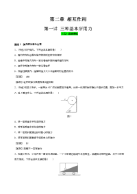 专题2-1 三种基本作用力（高效演练）-2018领军高考物理真题透析