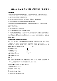 专题06+机械能守恒定律+功能关系（命题猜想）-2017年高考物理命题猜想与仿真押题
