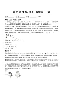 专题05 重力、弹力、摩擦力（测）-2019年高考物理一轮复习讲练测