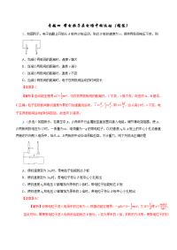 专题04+带电粒子在电场中的运动（精练）-2019年高考物理双基突破（二）