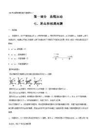 专题1-7+追击和相遇-2019年高考物理100考点最新模拟题千题精练