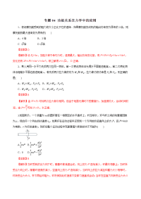专题04+功能关系在力学中的应用（热点难点突破）-2019年高考物理考纲解读与热点难点突破