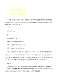 专题07 动量与动量守恒（易错练兵）-2018年高考物理备考黄金易错点