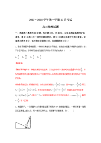 物理卷·2018届河北省鸡泽县第一中学高三上学期第四次月考试题（解析版）