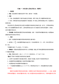 专题01+电容器及其两类变化（精讲）-2019年高考物理双基突破（二）