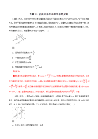 专题05+功能关系在电磁学中的应用（热点难点突破）-2019年高考物理考纲解读与热点难点突破