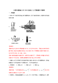 物理卷·2018届天津市静海县第六中学高三上学期期中考试物理试题（解析版）