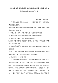 高考地理考点精勋练专题11选修部分高频考点58旅游资源的开发