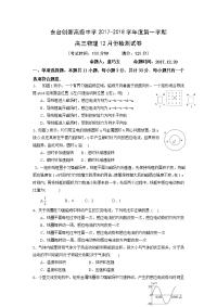 物理卷·2018届江苏省东台市创新学校高三12月月考（2017-12）