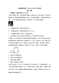 云南省香格里拉县第一中学2019届高三上学期11月月考理综物理试题