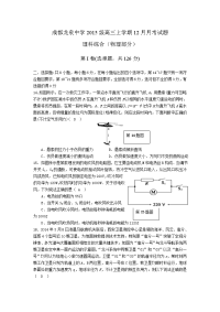 物理卷·2018届四川省成都龙泉中学高三上学期12月月考（2017-12）