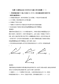 专题4+曲线运动+万有引力与航天章末检测（一）-2018年高三物理一轮总复习名师伴学