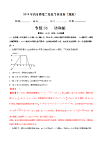 专题06+功和能（测）-2019年高考物理二轮复习讲练测