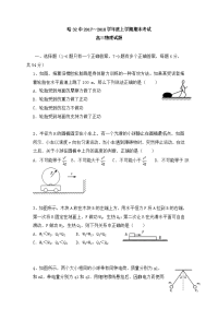 物理卷·2018届黑龙江哈尔滨市第三十二中学高三上学期期末考试（2018-01）