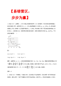 专题08 电场与带电粒子在电场中的运动（易错起源）-2018年高考物理备考黄金易错点