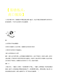 专题01+力与物体的平衡（易错练兵）-2018年高考物理备考黄金易错点