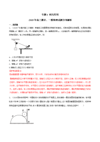 专题02+相互作用（第02期）-2019年高三物理期末与一模试题分项解析