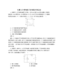 专题6-5+带电粒子在电场中的运动（押题专练）-2018年高考物理一轮复习精品资料