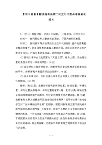 高考地理二轮复习主观必考题强化练4